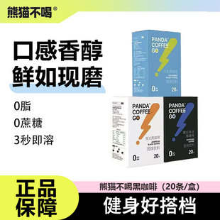 熊猫不喝美式意式冷萃纯黑咖啡速溶冻干粉健身0添加蔗糖学生