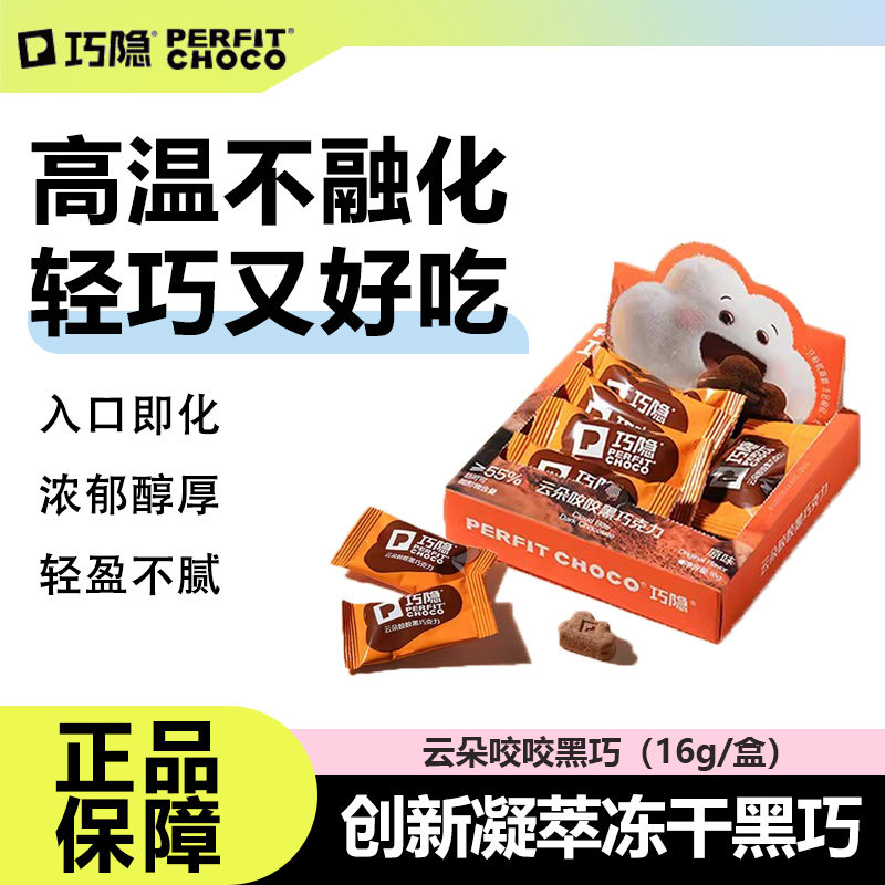 巧隐云朵咬咬黑巧克力纯可可脂