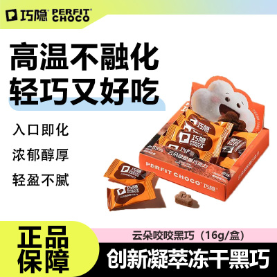 巧隐云朵咬咬黑巧克力纯可可脂