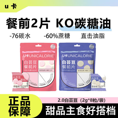白芸豆阻隔剂2.0升级版