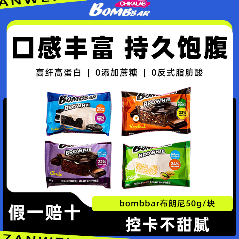 bombbar布朗尼蛋白饼营养饱腹