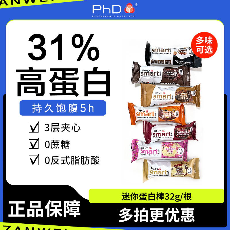 PHD迷你蛋白棒营养饱腹代餐