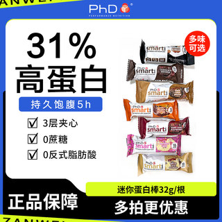 PHD迷你蛋白棒mini智选营养饱腹代餐乳清能量棒减低0无糖精脂肥卡