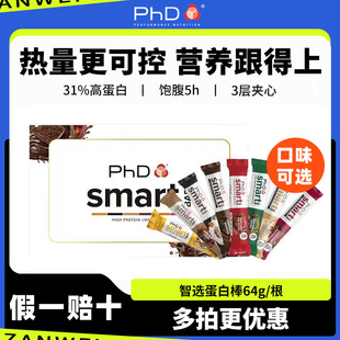 PhD蛋白棒智选smart乳清能量棒纯可可脂营养代餐饱腹抗饿0无糖精