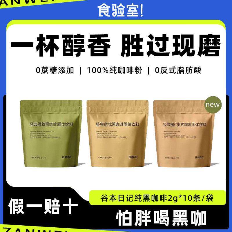 谷本日记纯黑咖啡粉学生提神