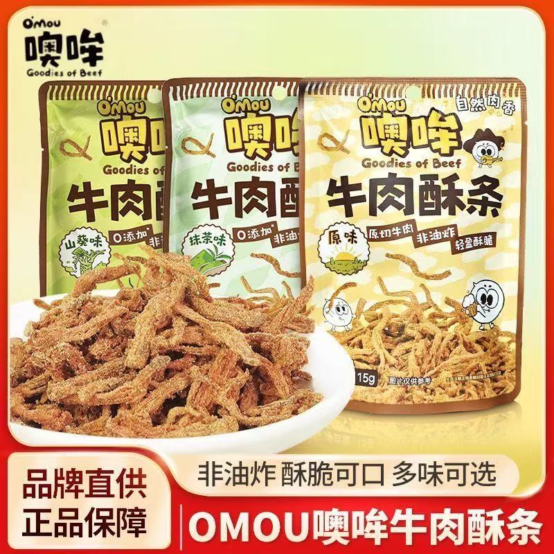 Omou噢哞牛肉酥条0添加非油炸