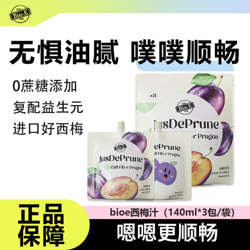 Bioe西梅汁浓缩植物果蔬汁