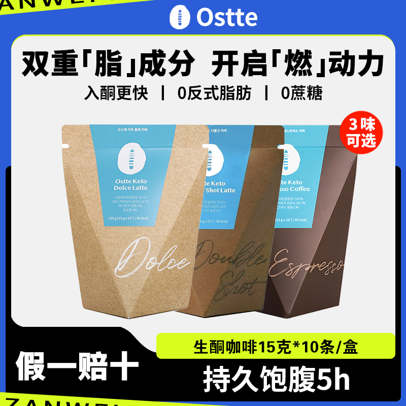 韩国ostte生酮防弹咖啡饱腹代餐双倍拿铁减低0无糖精脂肥速溶冲饮