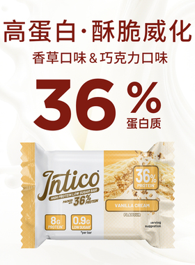 intico蛋白威化饼干高蛋白营养健康早晚代餐健身抗饿饱腹解馋零食