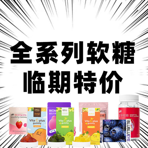 万益蓝富铁软糖营养健康美味