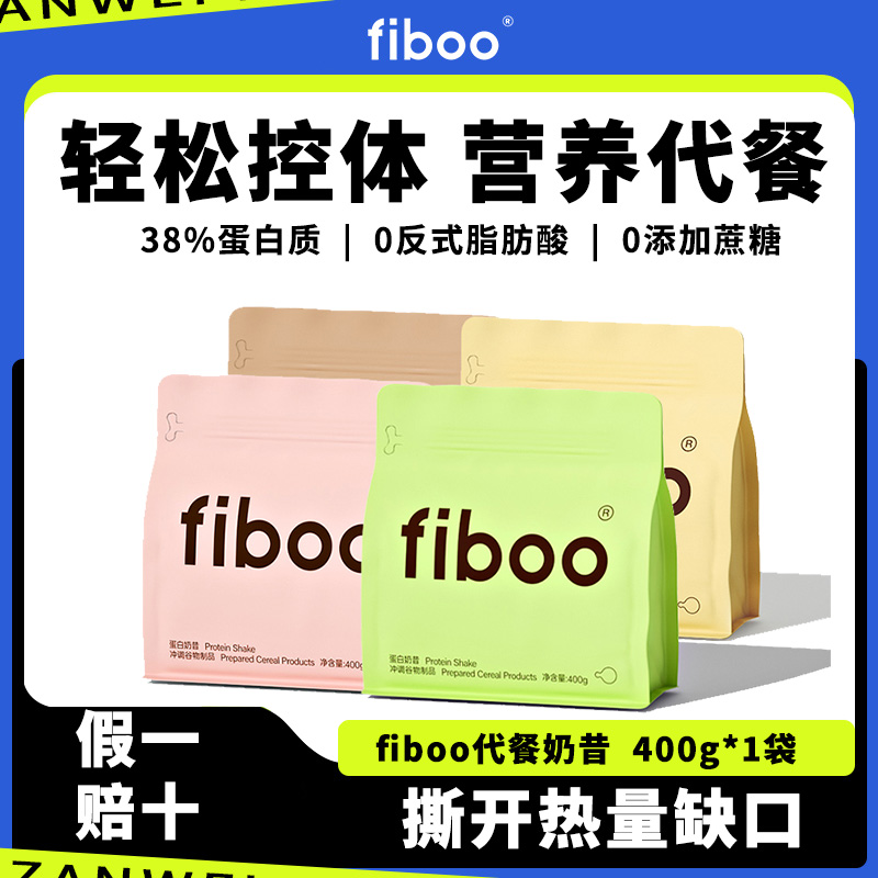 fiboo爆料奶昔代餐粉营养饱腹高蛋白膳食纤维减早中晚代餐冲饮肥