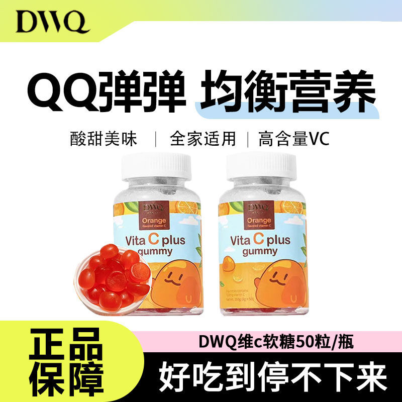 DWQ复合维生素vc软糖果益生元子水果橙子味儿童营养健康解馋零食