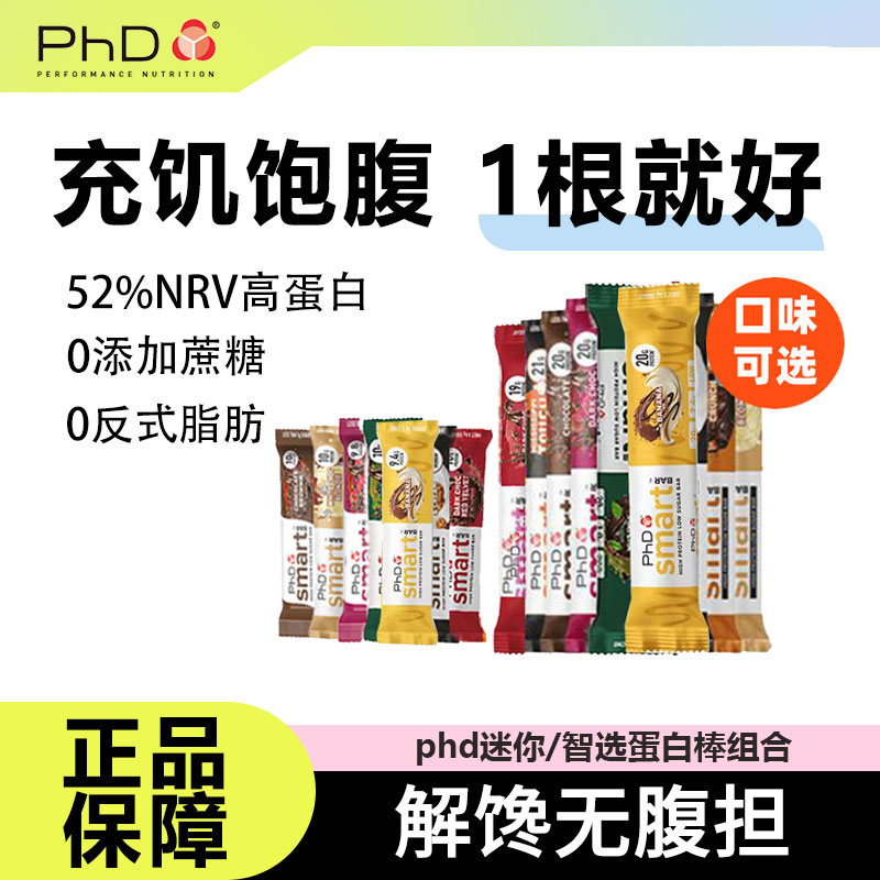phd蛋白棒营养饱腹代餐