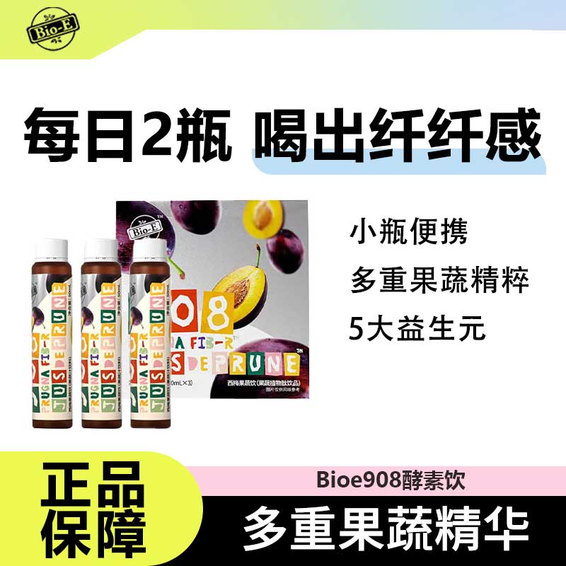 bioe西梅酵素908体重管理益生元