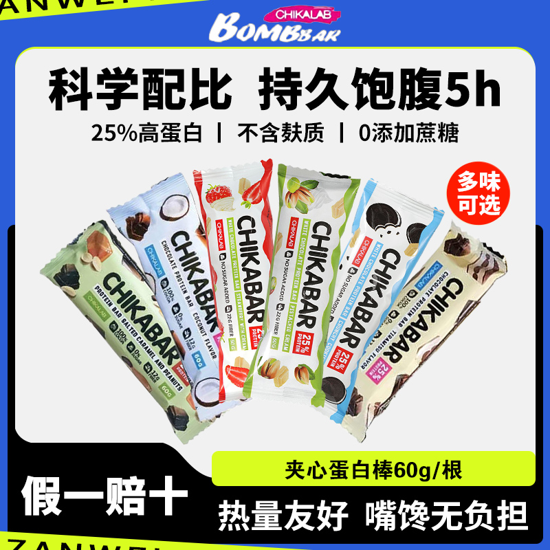 bombbar夹心蛋白棒营养饱腹代餐