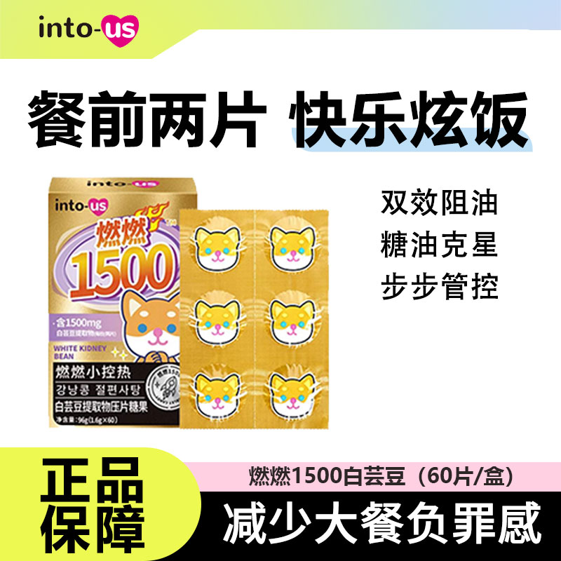 Intous燃燃白芸豆大餐救星