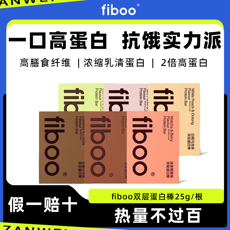 fiboo双层蛋白棒营养饱腹代餐