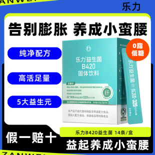 (7月到期）乐力b420益生菌身材管理大人瘦子菌肠道胃益生元冻干粉