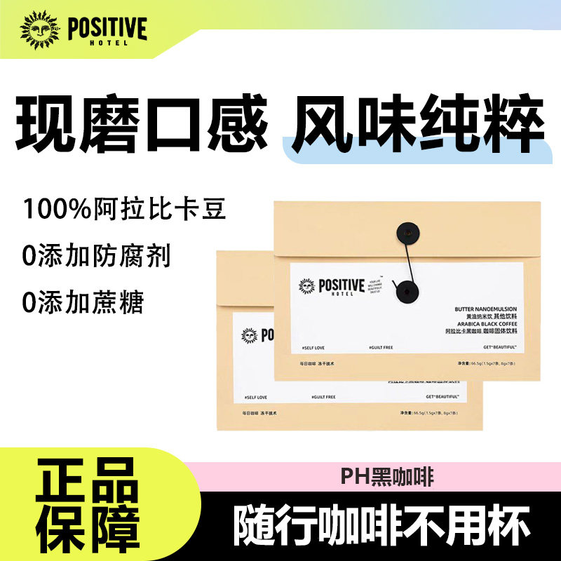 PH每日黑咖啡阿拉比卡豆绿燃肉桂0无糖精生咖速溶美式便携装袋装