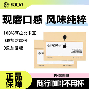 PH每日黑咖美式阿拉比卡豆速溶