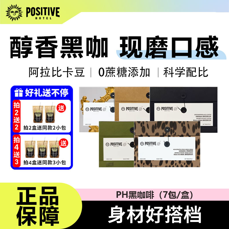 PH每日黑咖啡提神消水排肿