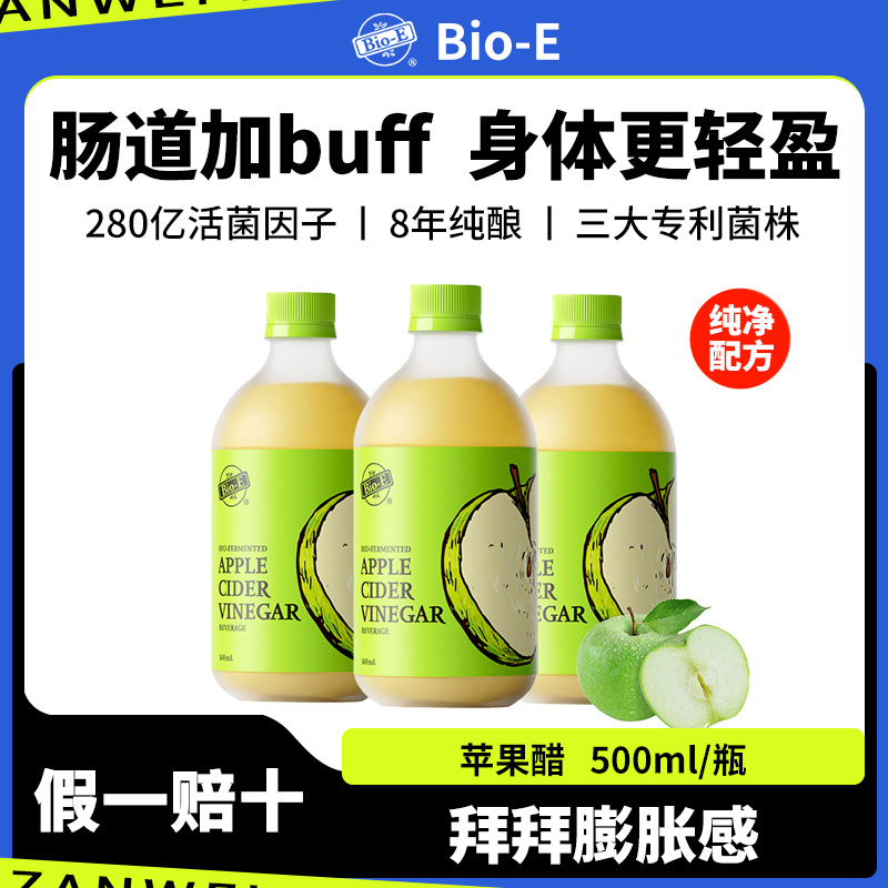 澳洲bioe苹果醋果蔬酵素益生菌饮料果汁浓缩原浆减低0无糖精脂肥