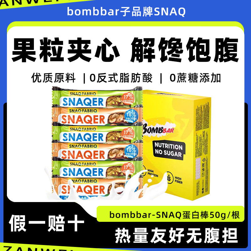 SNAQ蛋白棒健身运动营养饱腹代餐