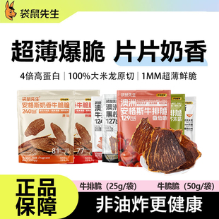袋鼠先生牛排脆高蛋白营养风干超薄牛肉片健身办公室休闲零食袋装
