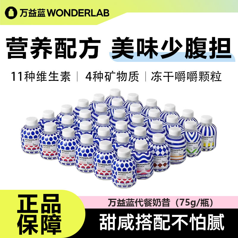 万益蓝欧普代餐奶昔抗饿营养饱腹