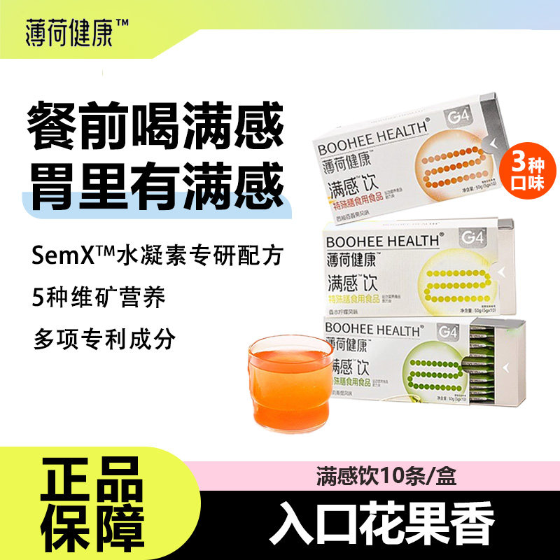 【6月到期】薄荷健康满感饮饱腹餐前冲泡饮品西柚百香果味管理期