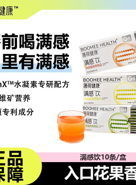 【6月到期】薄荷健康满感饮饱腹餐前冲泡饮品西柚百香果味管理期