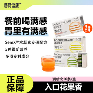 【6月到期】薄荷健康满感饮饱腹餐前冲泡饮品西柚百香果味管理期