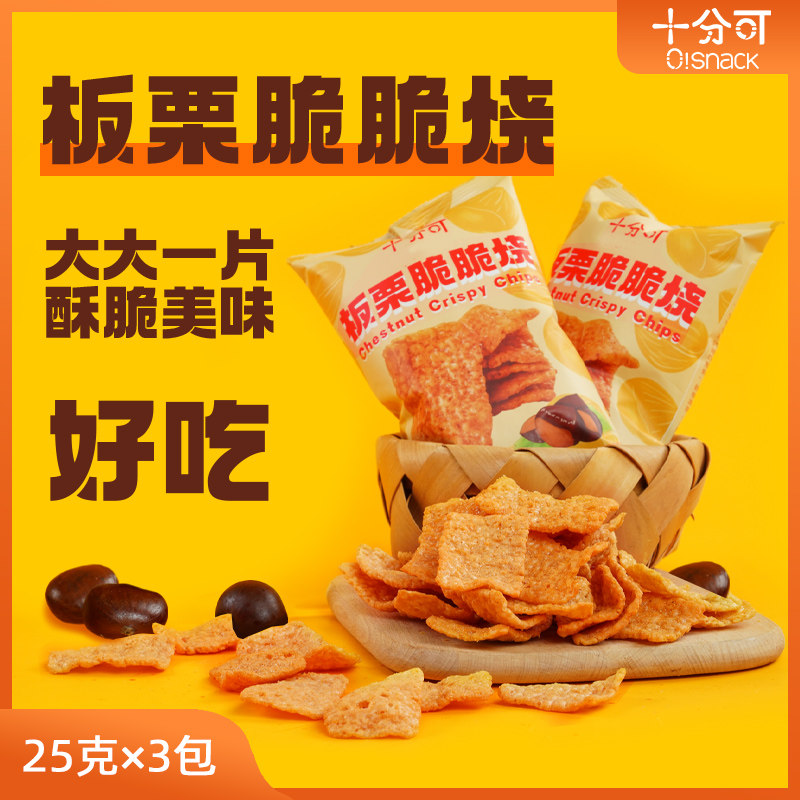 十分可板栗脆脆烧非油炸健康零食