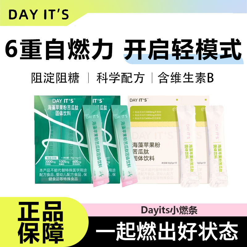 Dayits海藻苹果粉小燃条身材管理