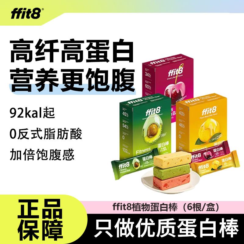 ffit8植物蛋白能量棒营养饱腹