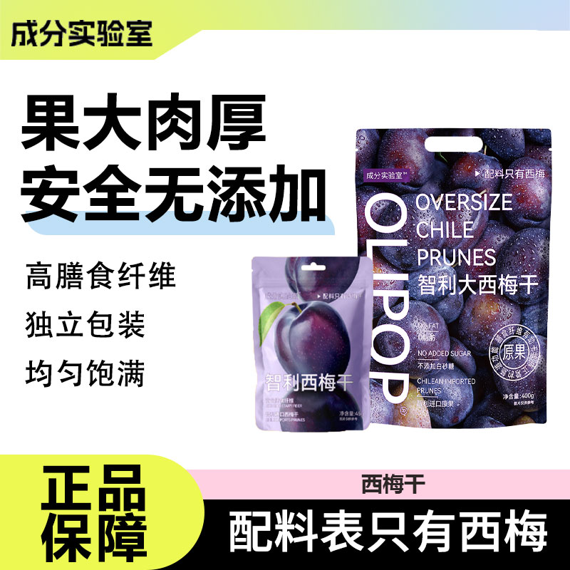 成分实验室智利大西梅干0无添加蔗糖小包装非无核果干解馋小零食