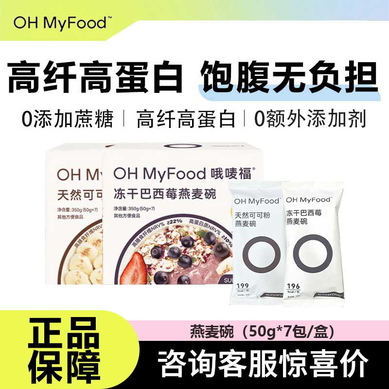 ohmyfood即食燕麦片营养饱腹