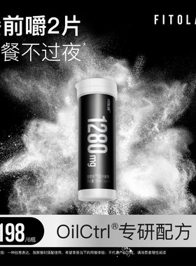 fito菲途夜燃片白芸豆压片咀嚼糖果餐前片糖碳油脂膳食纤维阻隔剂