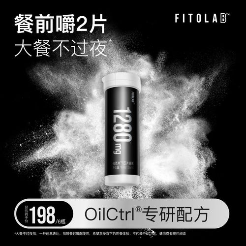 菲途夜燃片糖碳油膳食纤维阻隔剂