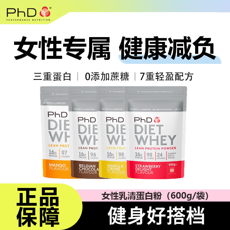 英国phd女性蛋白粉分离乳清运动健身增肌营养粉0添加蔗糖代餐奶昔