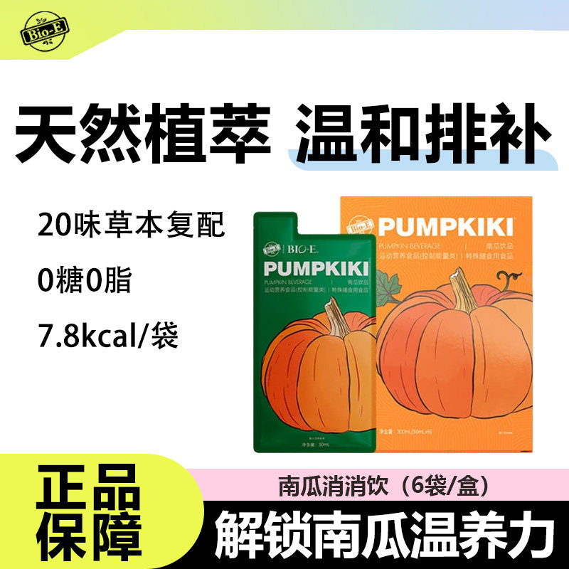 bioe南瓜消消饮南瓜汁果蔬植物饮