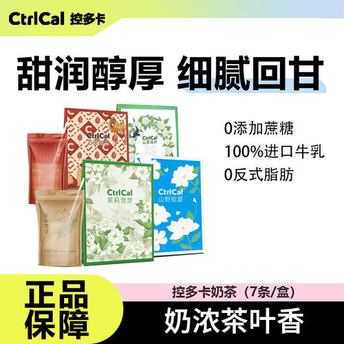 便携独立包装0反式奶茶