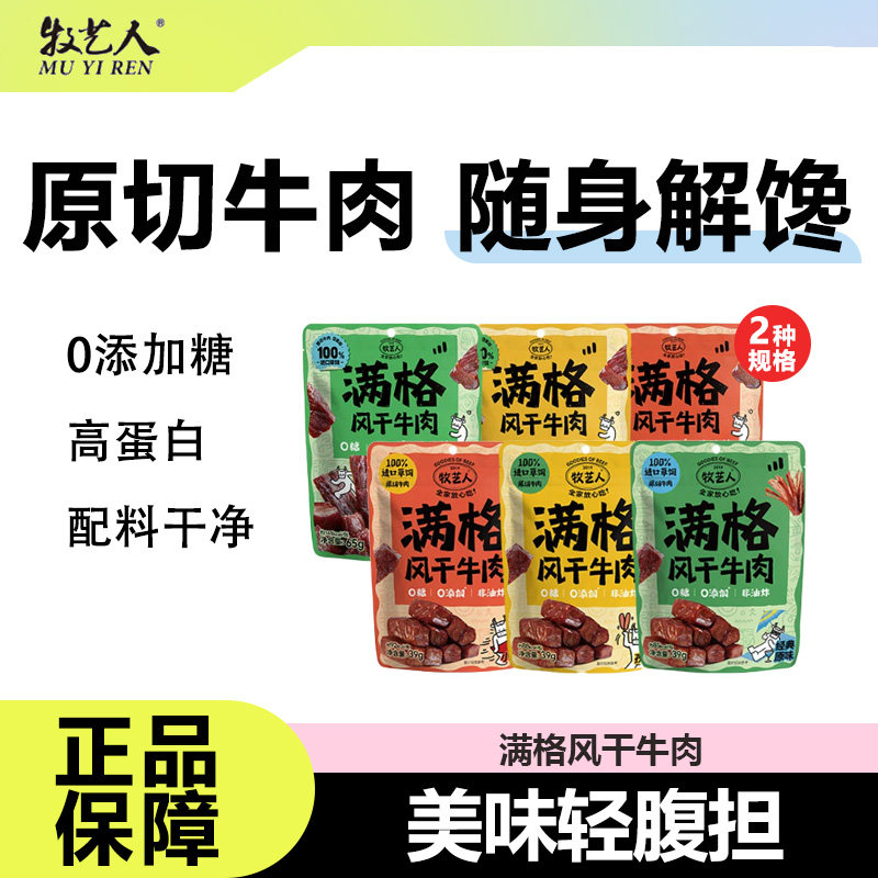 牧艺人满格风干手撕原切牛肉零食图片