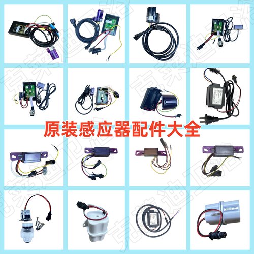 HCG和成感应龙头电眼电磁阀