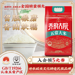 喬府大院紅金醇香五常大米5kg東北大米種植優(yōu)質(zhì)一等官方24年新米