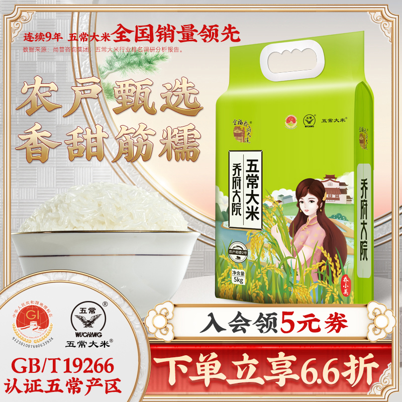 正宗高端五常大米