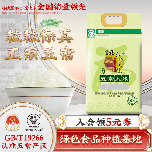 五常大米正宗稻花香