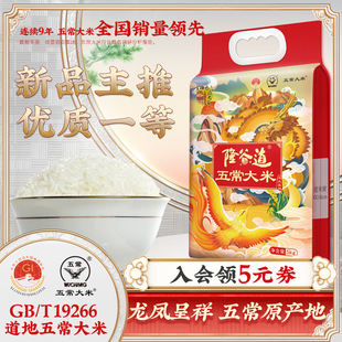 【2025年新米】乔府大院隆谷道龙凤呈祥真空五常大米10斤官方旗舰