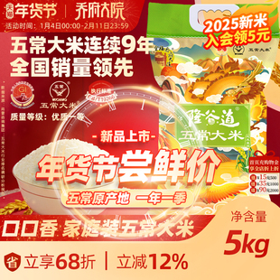 乔府大院隆谷道龙凤呈祥非真空五常大米10斤优质一等官方旗舰
