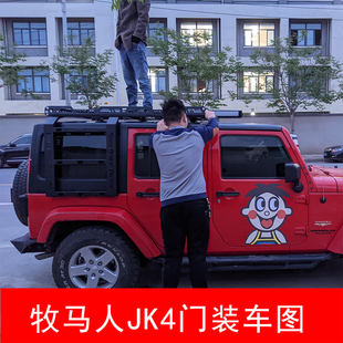 适用于jeep牧马人JK JL 北京BJ40 汽车顶行李架框改装件露营侧账